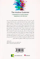مشتری شهودی